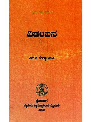 ವಿಡಂಬನ- Vidambana-24 (Kannada)