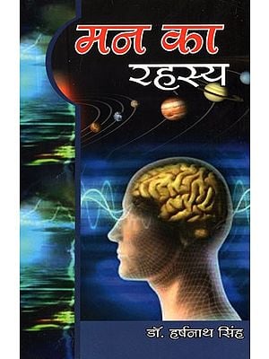 मन का रहस्य (वेद, बुद्ध और विज्ञान पर आधारित)- Secrets of The Mind (Based on Vedas, Buddha and Science)