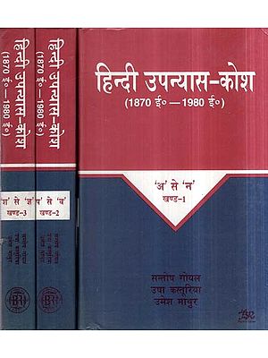 हिंदी उपन्यास-कोश (1870 ई० - 1980 ई०): Hindi Upanyaas-Kosh (1870 AD - 1980 AD) (Set of 3 Volumes)