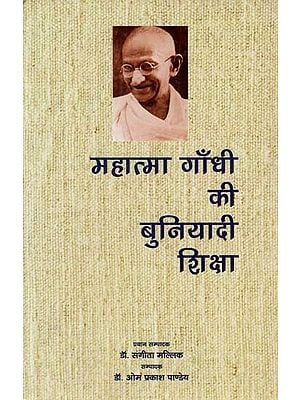 महात्मा गाँधी की बुनियादी शिक्षा: Basic Education of Mahatma Gandhi
