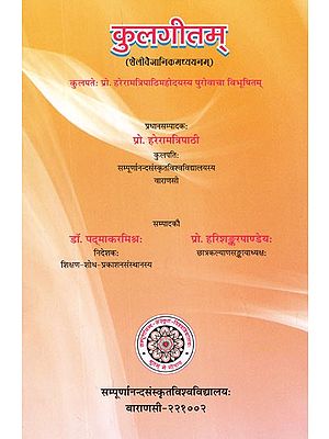 कुलगीतम् (शैलीवेज्ञानिकमध्ययनम्)- Kulagitam (Sailivajnanikamadhyanam)