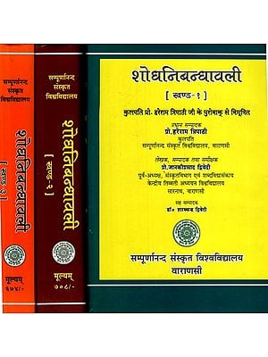 शोधनिबन्धावली- Shodha Nibandha Vali (Part-I)