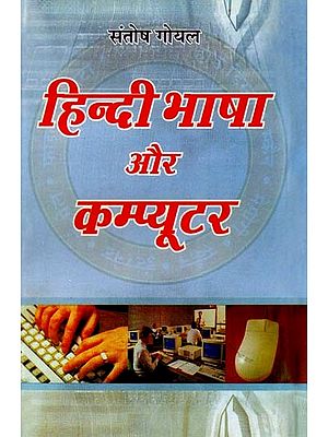 हिन्दी भाषा और कम्प्यूटर- Hindi Language and Computer