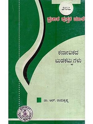 ಕರ್ನಾಟಕದ ಬುಡಕಟ್ಟುಗಳು- Karnatakada Budakattugalu-287 (Kannada)