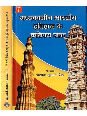 मध्यकालीन भारतीय इतिहास के कतिपय पहलू: Certain Aspects of Medieval Indian History (Set of Two Volumes)