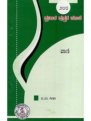 ವಾಣಿ- Vani-288 (Kannada)