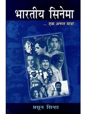भारतीय सिनेमा (एक अनन्त यात्रा)- Indian Cinema (An Eternal Journey)