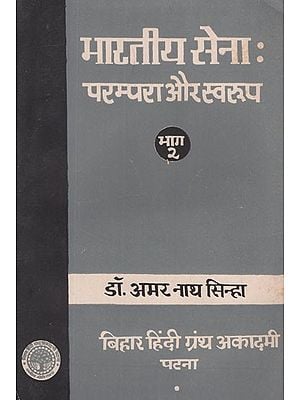 भारतीय सेना: परम्परा और स्वरुप- Indian Army: Tradition and Nature - An Old Rare Book (Vol-II)