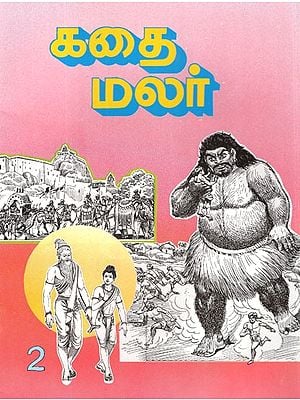 கதை மலர்- Kathai Malar in Tamil (Vol-II)