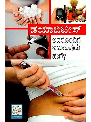 ಡಯಾಬಿಟೀಸ್: Diabetes (Kannada)