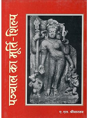 पञ्चाल का मूर्ति-शिल्प (एक शोधपरक विवेचन)- Sculpture of The Panchala (A Researched Discussion)