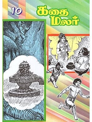 கதை மலர்- Kathai Malar in Tamil (Vol-X)