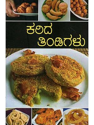 ಕಲದ ತಿಂಡಿಗಳು- Stuffed Snacks (Kannada)