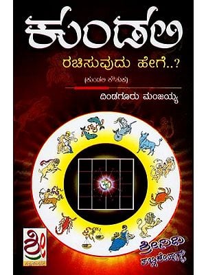 కుండలిರಚಿಸುವುದು ಹೇಗೆ- How to Create Kundalini (Kannada)