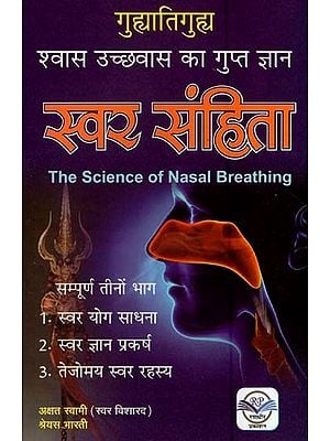 स्वर संहिता-श्वास उच्छवास का गुप्त ज्ञान- Vocal Code-The Secret Knowledge of Breathing Exhalation (The Science of Nasal Breathing)