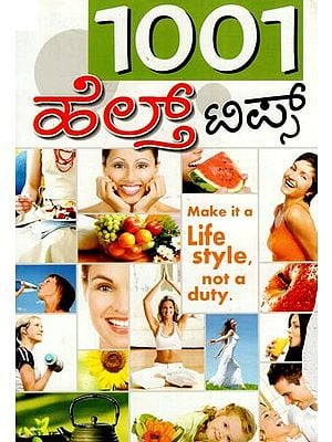 ಹೆಲ್ ಟಿಪ್: Health Tips (Kannada)