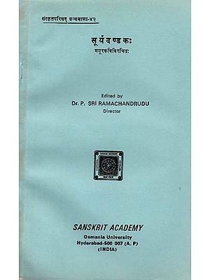 सूर्यदण्डकः- Surya Dandkah (An Old and Rare Book)