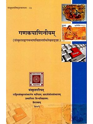 गणकपाणिनीयम्- Gankpaniniyam (Sanskrit)