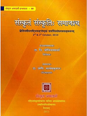 संस्कृतं संस्कृतिः समाज्श्च- Sanskrit Culture Society