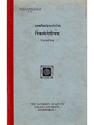 विक्रमोर्वशीयम्- Vikramorvasiyam of Kalidasa (An Old and Rare Book)