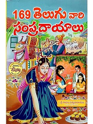 169 తెలుగువారి సంప్రదాయాలు- 169 Telugu Traditions