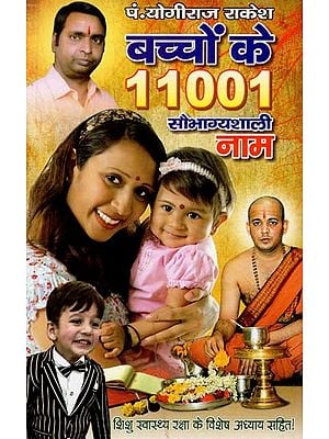 बच्चों के

 11001 सौभाग्यशाली नाम- 11001 Lucky Baby Names (With a Special Chapter on Child Health Care)