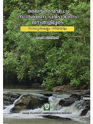 ജൈവവൈവിധ്യ സംരക്ഷണ പരിപാലനം ജനങ്ങളിലൂടെ സാധ്യതകളും നിയമവും-  Possibilities and Legislation Through Biodiversity Conservation Management (Malayalam)