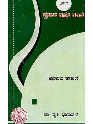 ಜಾನಪದ ಅಡುಗೆ - Janapada Aduge-290 (Kannada)