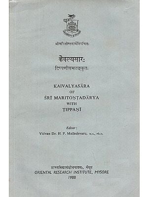 कैवल्यसार: टिप्पणीसमलङ्कृतः- Kaivalyasara of Sri Maritontadarya With Tipani (An Old and Rare Book)