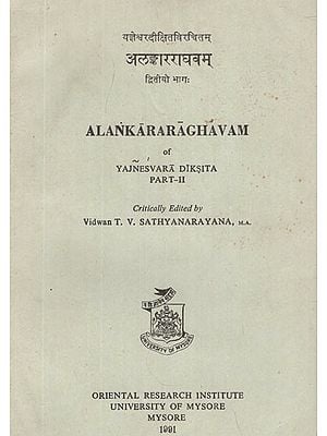 अलङ्कारराघवम्- Alankara Raghavam of Yajnesvara Diksita- Part-II (An Old and Rare Book)
