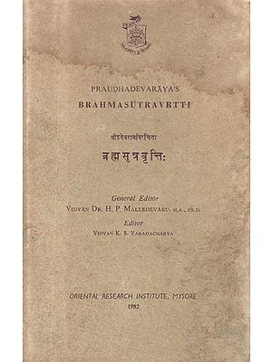 ब्रह्मसूत्रवृत्तिः- Brahma Sutra Vrtti of Sri Praudha Devaraya (An Old and Rare Book)