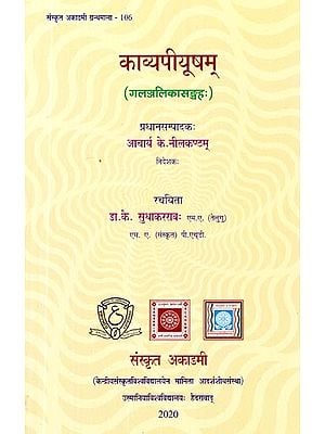 काव्यपीयूषम् (गलज्ञ्जलिकासङ्ग्रहः)- Kavya Piyusham (Collection of Galjnjalikas)