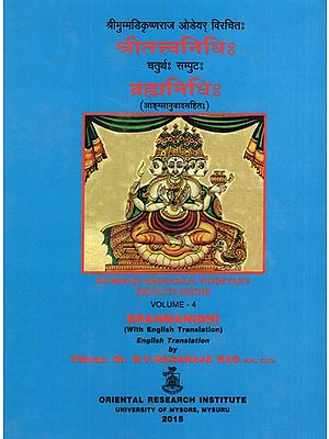 श्रीतत्त्वनिधिः चतुर्थ: सम्पुट: ब्रह्मनिधिः (आङ्ग्लानुवादसहितः)- Sri Tattvanidhi Vol-4 Brahmanidhi of Mummadi Krsnaraja Wodeyar's (With English Translation)