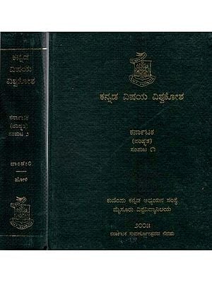 ಕರ್ನಾಟಕ: Karnataka in Kannada (Set of Two Volumes)