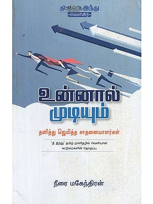 உன்னால் முடியும்- Unnall Mudium Neerai Mahendran (Tamil)