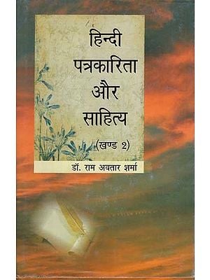 हिन्दी पत्रकारिता और साहित्य: सन् १८२६ से अद्यतन- Hindi Journalism and Literature: Updated from 1826 (Volume 2)