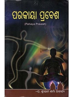 ପାର୍କାୟା ପ୍ରଭେଶ- Parkaya Pravesh (Oriya)