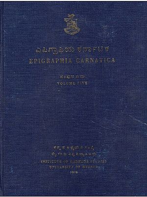 ಎಪಿಗ್ರಾಫಿಯ ಕರ್ನಾಟಿಕ- Epigraphia Carnatica- Vol-V (An Old and Rare Book)