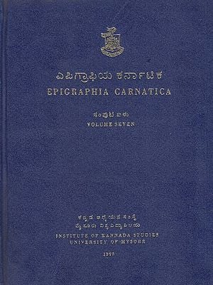 ಎಪಿಗ್ರಾಫಿಯ ಕರ್ನಾಟಿಕ- Epigraphia Carnatica- Vol-VII (An Old and Rare Book)