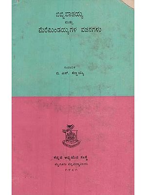 ಬಿಬ್ಬಿ ಬಾಚಯ್ಯ ಮಟ್ಟು ಮೇರೆ ಮಿಂಡಯ್ಯಗಳ ವಚನಗಳು: Bibbi Bachaiah Matthu Mere Mindaiahgala Vachanagalu in Kannada (An Old & Rare Book)