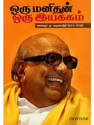 ஒரு மனிதன் ஒரு இயக்கம்- A Man is a Movement (Tamil)