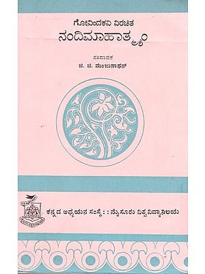 ನಂದಿಮಾಹಾತ್ಮ- Nandimahatmyam (Kannada)