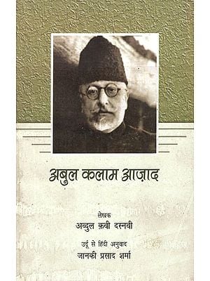 अबुल कलाम आजाद- Abul Kalam Azad (A Monograph in Hindi)