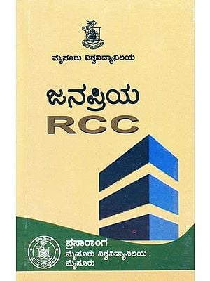 ಜನಪ್ರಿಯ- Janapriya RCC (Kannada)