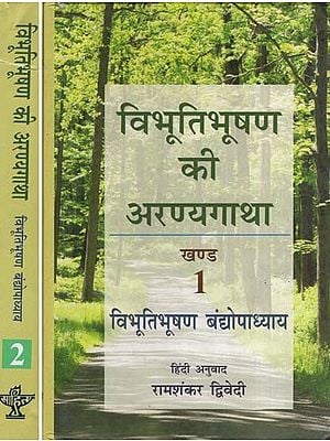 विभूतिभूषण की अरण्यगाथा- The Story of Vibhutibhushan (Set of Two Volumes)