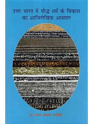 उत्तर भारत में बौद्ध धर्म के विकास का आभिलेखिक अध्ययन- Archival Study of the Development of Buddhism in North India
