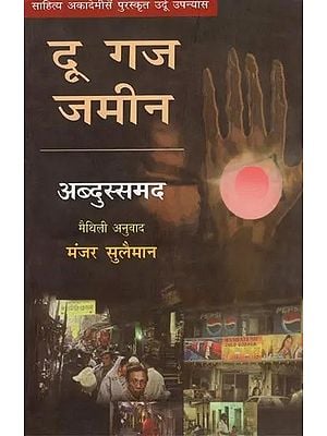 दो गज जमीन- Do Gaz Zameen (Hindi Novel)