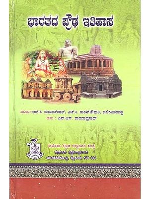 ಭಾರತದ ಪ್ರೌಢ ಇತಿಹಾಸ- Bharatada Proudh Itihasa (Kannada)