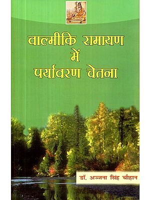 वाल्मीकि रामायण में पर्यावरण चेतना- Environmental Consciousness in Valmiki Ramayana