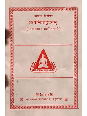 प्रत्यभिज्ञाहृदयम्: Pratyabhigya Hridayam (An Old & Rare Book)